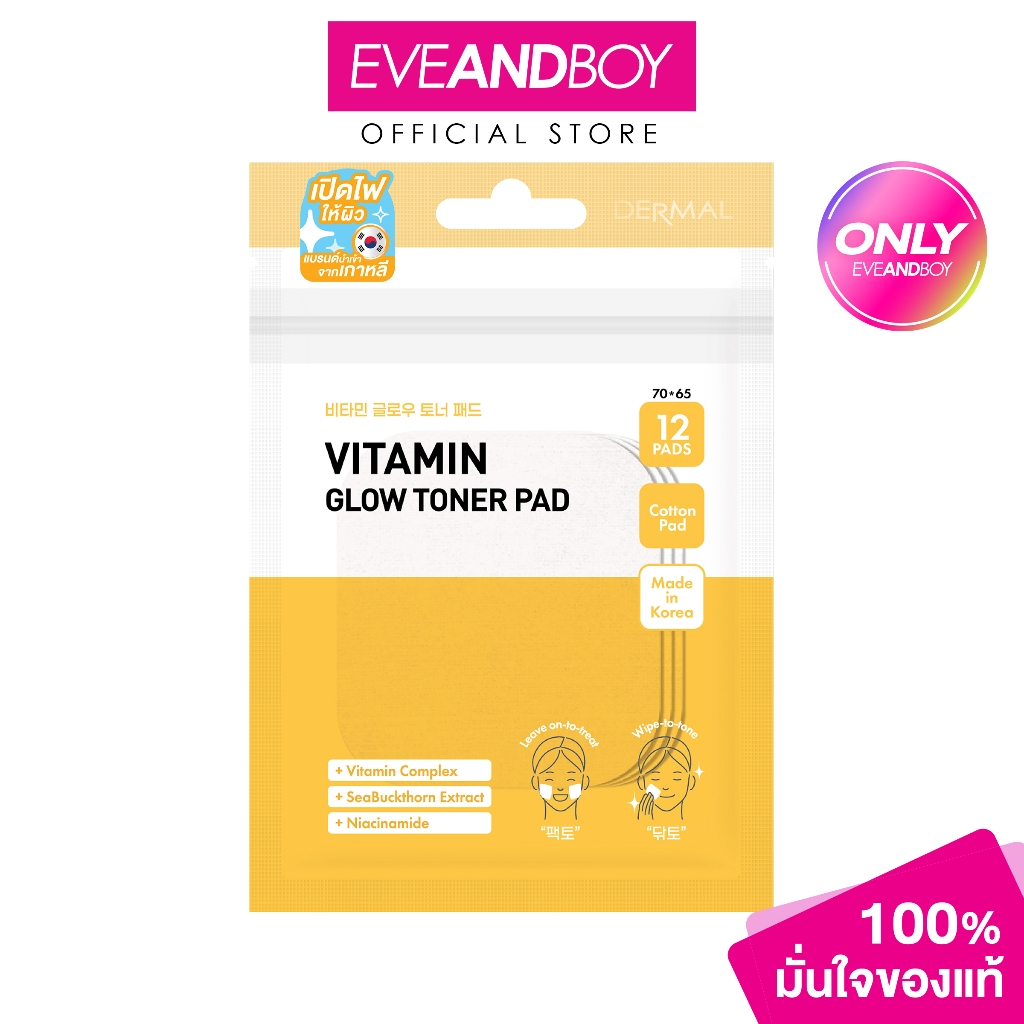 DERMAL - Vitamin Glow Toner Pad (12 pads) เดอร์มอล วิตามิน โกลว์ โทนเนอร์ แพด
