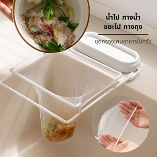 ตาข่ายดักขยะ ดักเศษอาหาร ที่กรองเศษอาหาร ใช้งานง่ายติดข้างอ่…