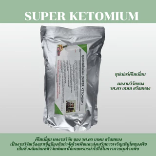 ซุปเปอร์คีโตเมี่ยม SUPER KETOMIUM