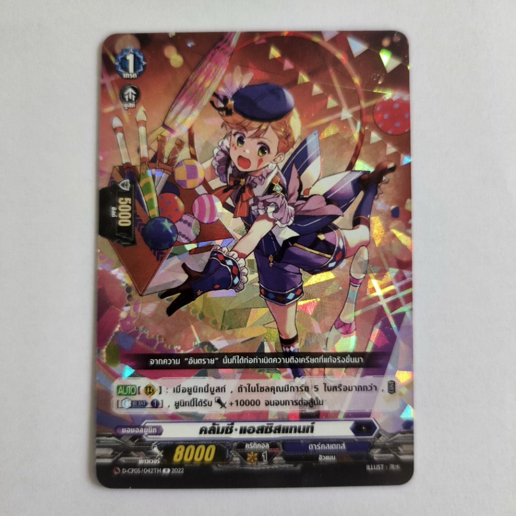 Vanguard คลัมซี เเอสซิสเเทนท์ D-cp05/042THการ์ดฟอยการ์ดภาษาไทย