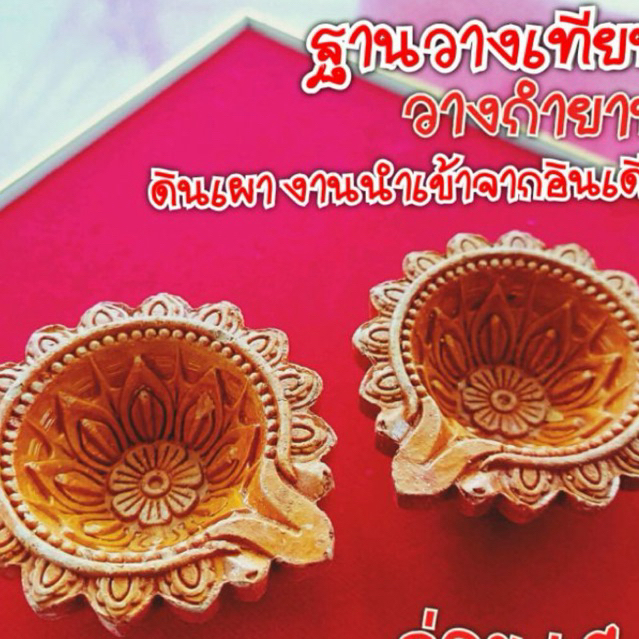 ราคาต่อคู่ 🌺 งานนำเข้าจากอินเดีย  ฐานวางเทียง เชิยงเทียน ที่วางเทียน ที่วางกำยาน