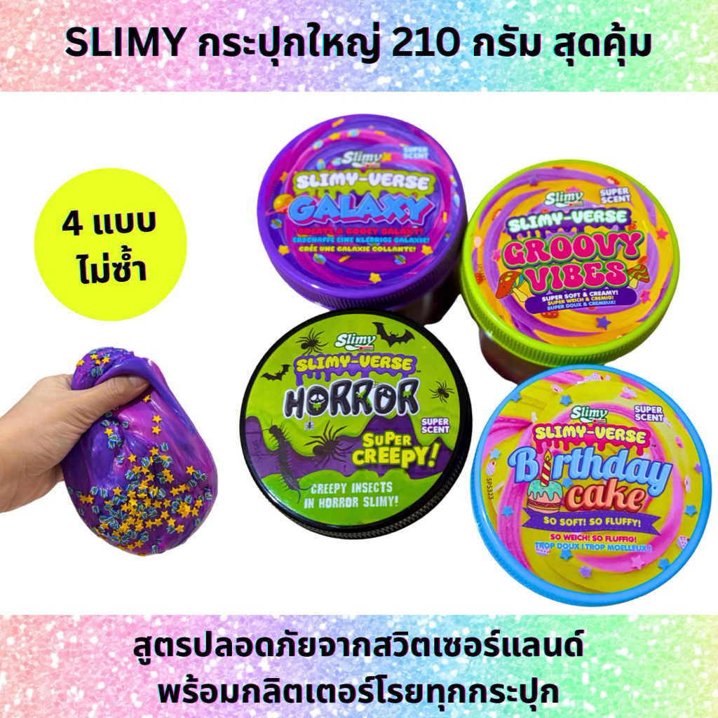 💕พร้อมส่ง ของแท้💕SLIMY สไลม์ สูตรปลอดภัย กระปุกใหญ่ 210 กรัม 4 แบบสุดน่ารัก กลิ่นละมุน นุ่มยืด ไม่มีกลูเตน ไม่มีพาราเบน