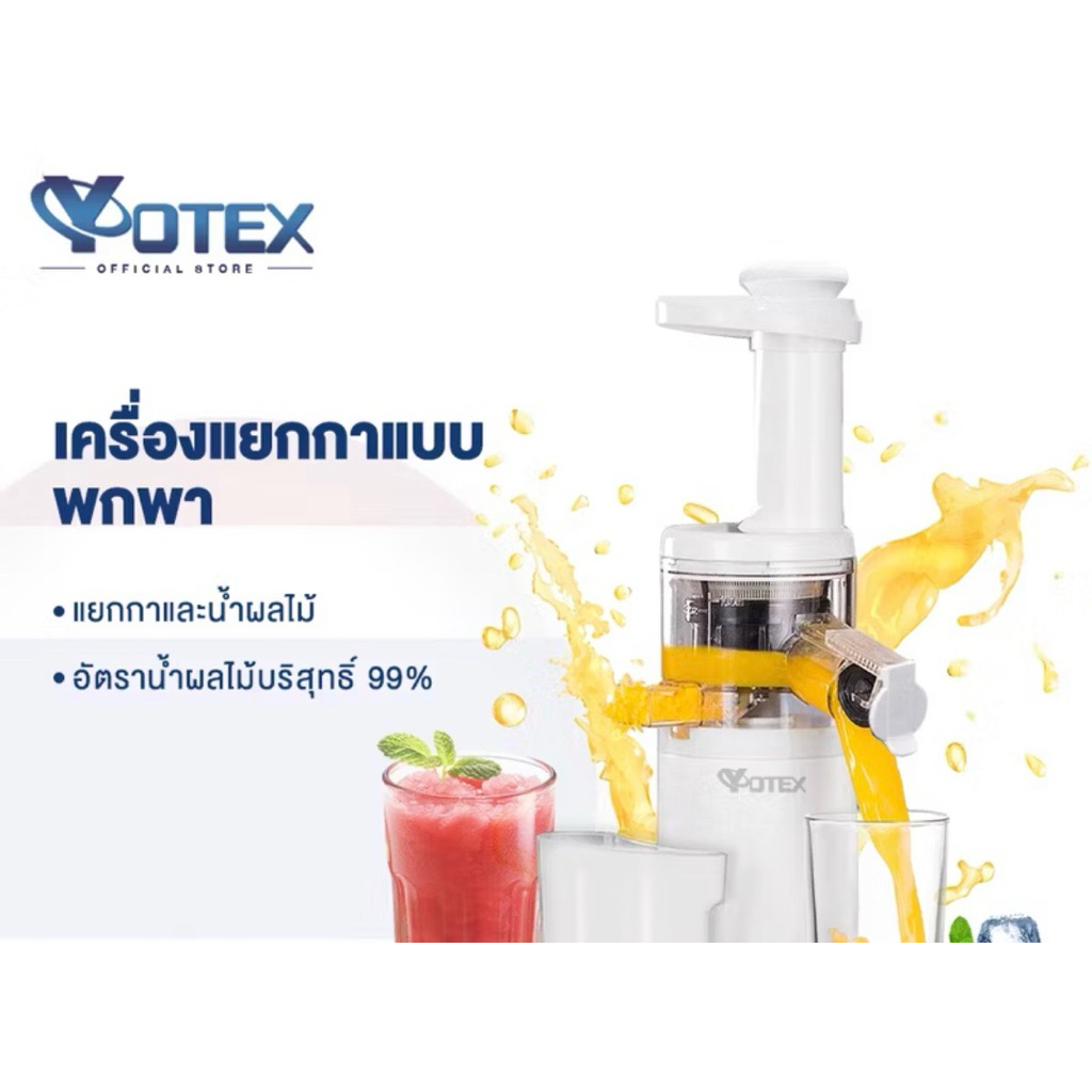 Yotex เครื่องปั่นน้ำผลไม้ เครื่องแยกกากน้ำผลไม้ 600W พร้อมปั่นผลไม้/เนื้อ เครื่องคั้นน้ำผลไม้แยกกาก 