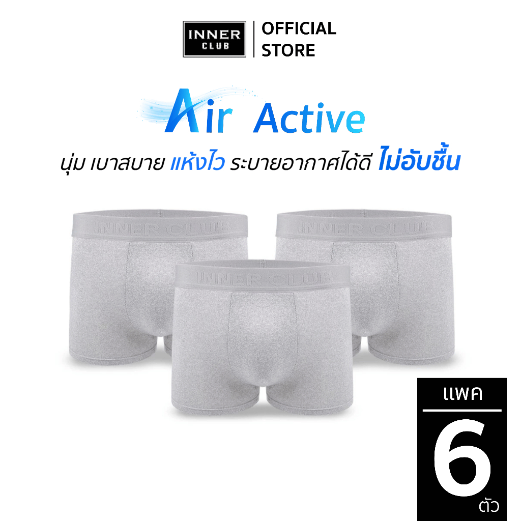 INNERCLUB บ๊อกเซอร์ชาย รุ่น Air Active (แพค 6 ตัว) สีเทาล้วน กางเกงในชายผ้านิ่มใส่สบาย ไม่รัดเป้า