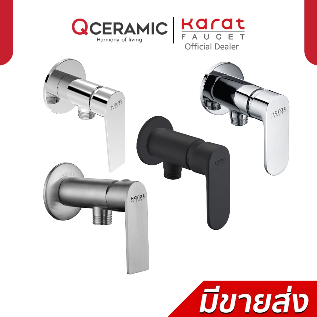 Karat Faucet วาล์วฝักบัว รุ่น KF-58-870-55 สีดำ, KF-58-870-50 , KF-49-870-63 สีโครม, KF-49-870-63 สเตนเลสด้าน