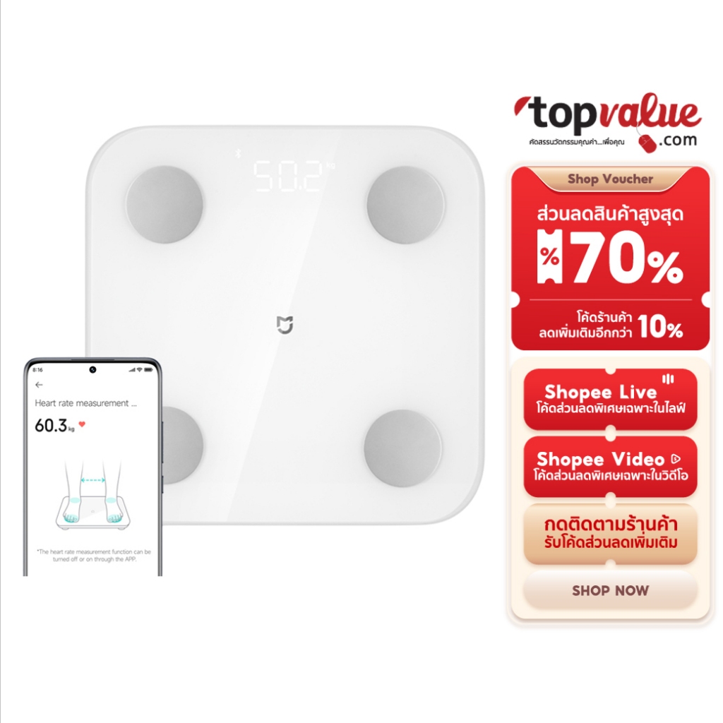 Xiaomi Mi S200/ S400 ชั่งน้ำหนัก วัดไขมันได้ CN.Ver