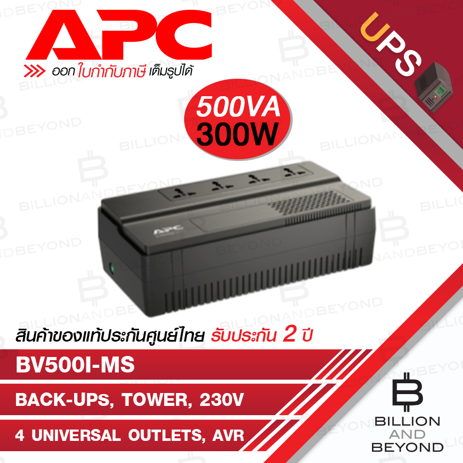 APC BV500I-MS เครื่องสำรองไฟ 500VA/300W Back-UPS, Tower, 230V, 4 Universal outlets, AVR BY BILLION A
