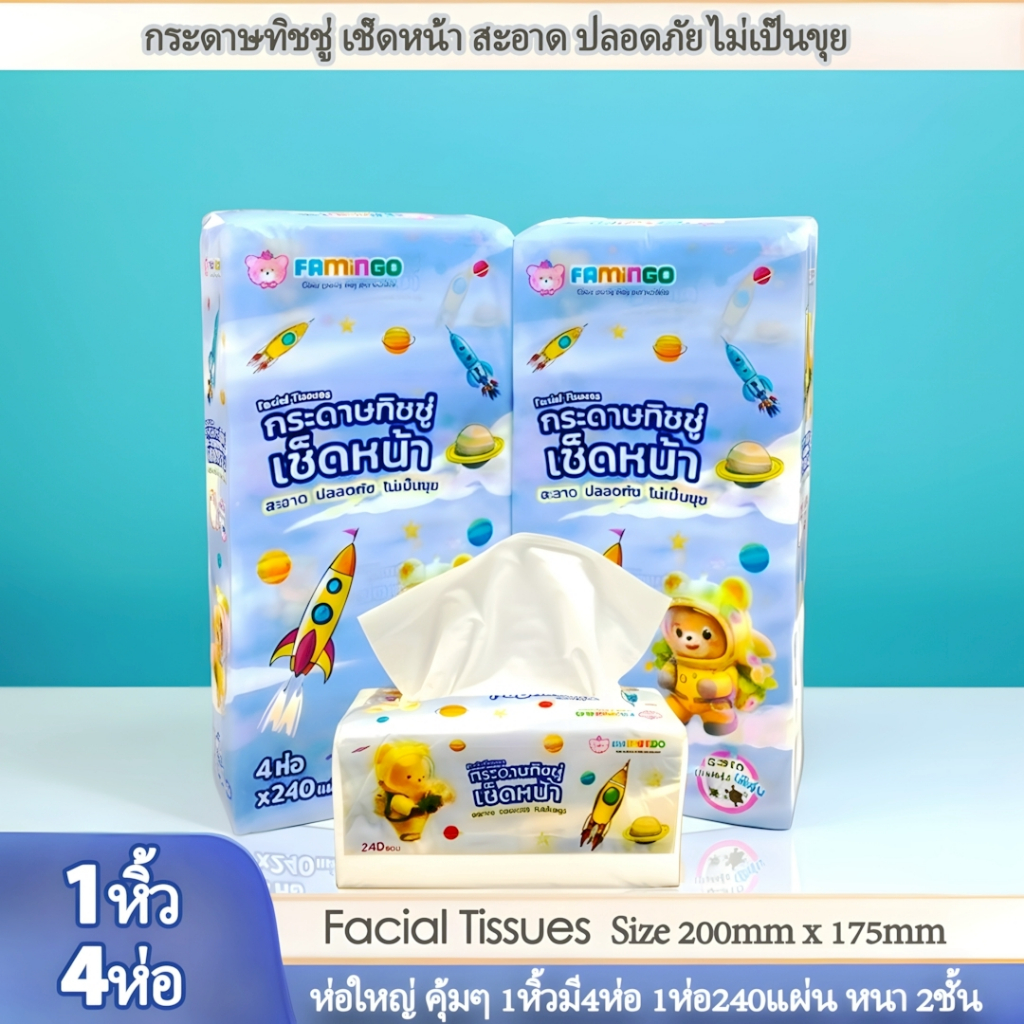 พร้อมส่ง ทิชชู่น้องหมีอวกาศ 1หิ้ว 4ห่อ  (แพ็ค 4 ห่อ) กระดาษทิชชู่แบบยาว ห่อใหญ่แน่นๆ หนา2ชั้น( 1ห่อ/240แผ่น) ทำความสะอาด