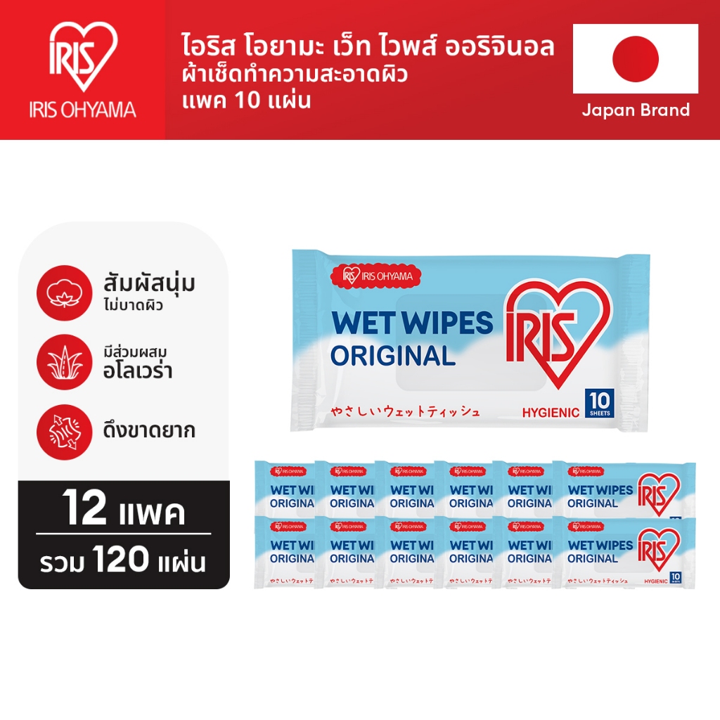 IRIS OHYAMA Wipes ผ้าเช็ดทำความสะอาดผิว ทิชชู่เปียก สูตรแอลกอฮอล์ พร้อมฆ่าเชื้อโรค มีอโลเวล่า ให้ผิว