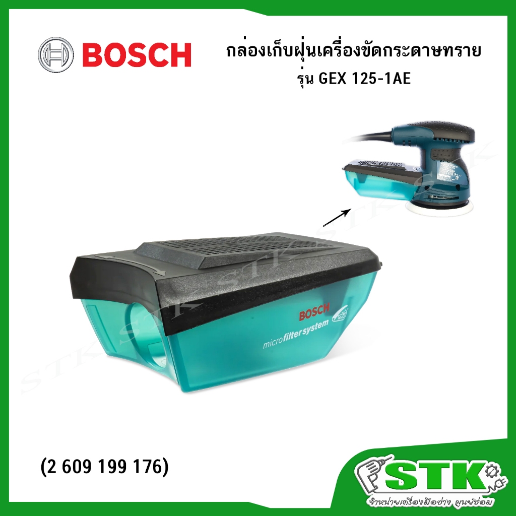 BOSCH กล่องเก็บฝุ่น สำหรับเครื่องขัดกระดาษทราย (2609199176) รุ่น GEX 125-1AE ของแท้