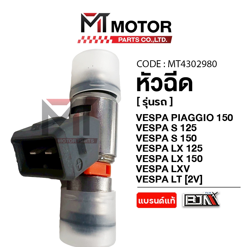 (MT4302980) หัวฉีด VESPA [2V] PIAGGIO 150, VESPA S 125, S 150, VESPA LX 125, LX 150, VESPA LXV, LT