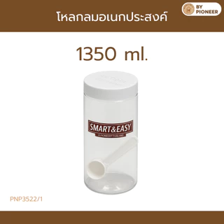 PIONEER ขวดโหลกลม 650,1000,1350 ml ฝาเกลียว อเนกประสงค์แถมช้อนทุกใบ (PNP3520/1,PNP3521/1,PNP3522/1)