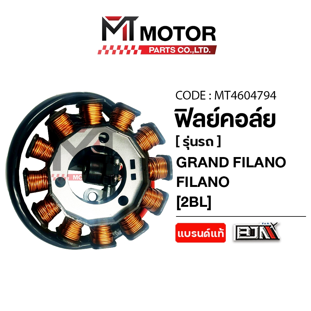 (MT4604794) ฟิลย์คอล์ย มัดไฟ YAMAHA GRAND FILANO, YAMAHA FILANO ฟิลาโน่ [2BL] [MT] มัดไฟGRANDFILANO