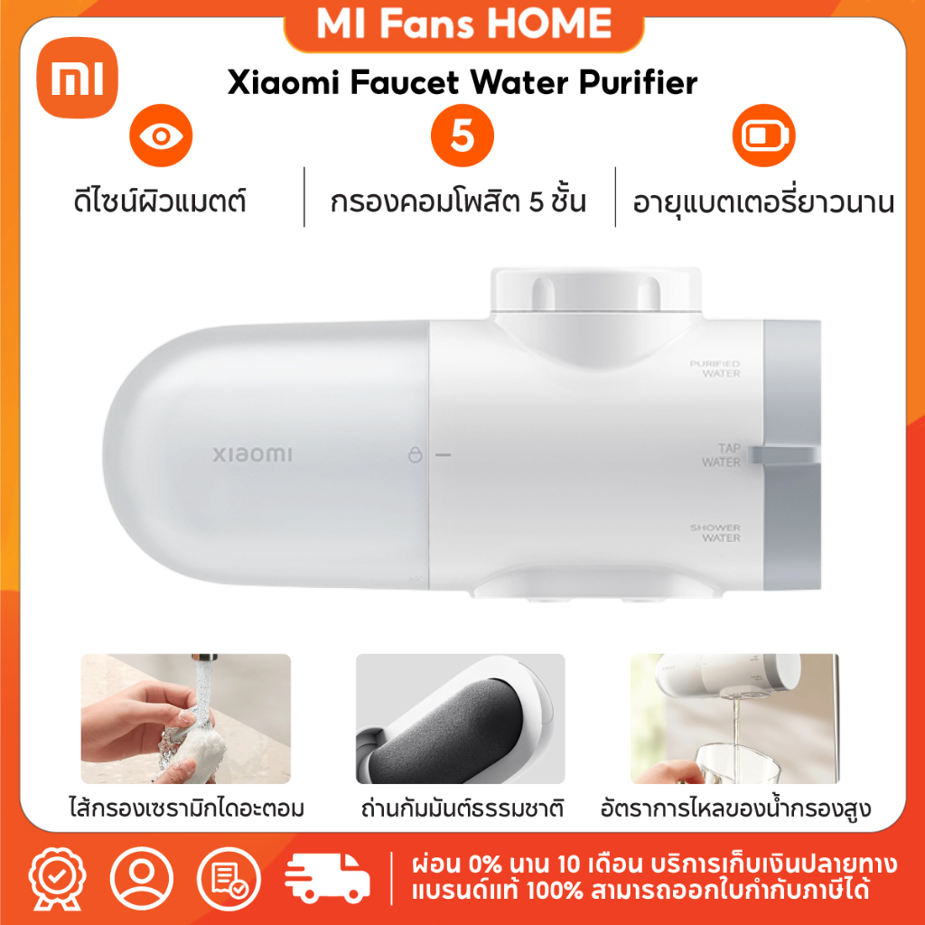 (NEW) Xiaomi Faucet Water Purifier เครื่องกรองน้ำคอมโพสิต ปรับน้ำได้ 3 โหมดทำให้บริสุทธิ์ มาพร้อมตัวกรองเซรามิก