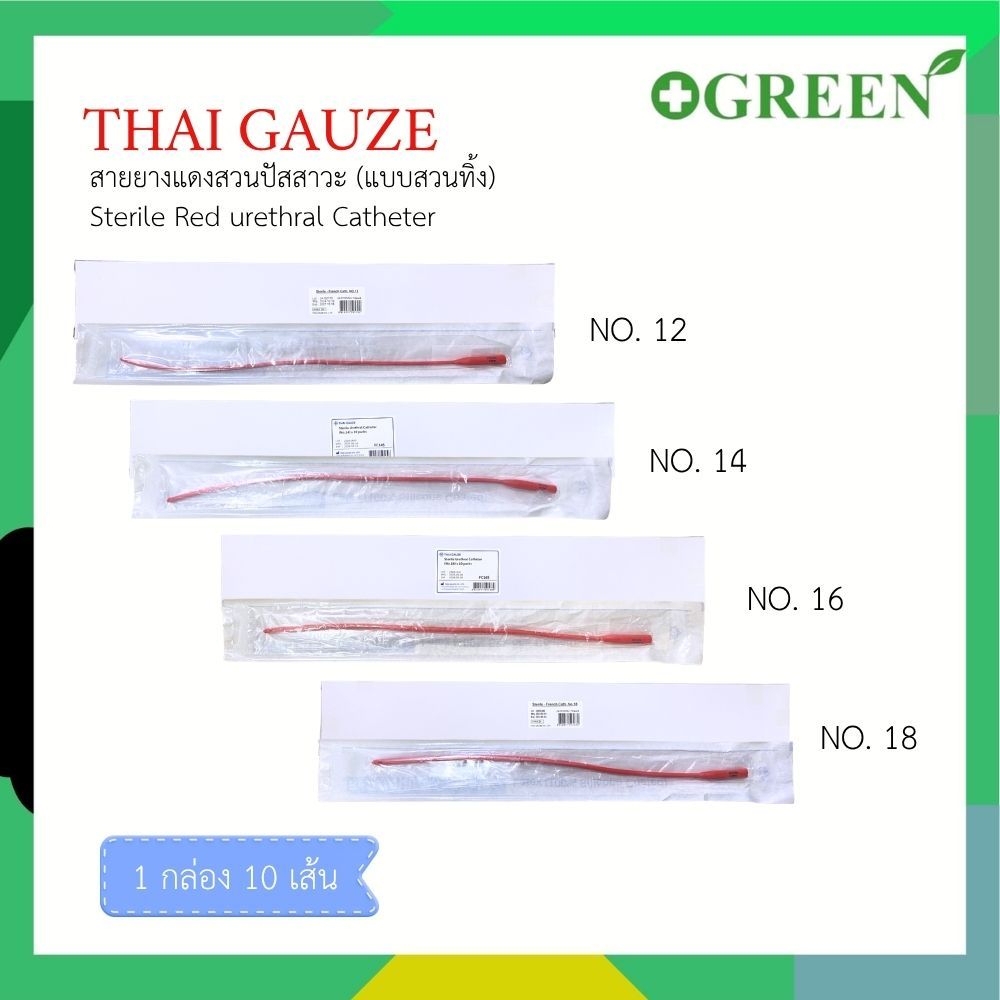 ยกกล่อง THAI GAUZE Red urethral สายสวนปัสสาวะ สายยางแดง แบบสวนทิ้ง