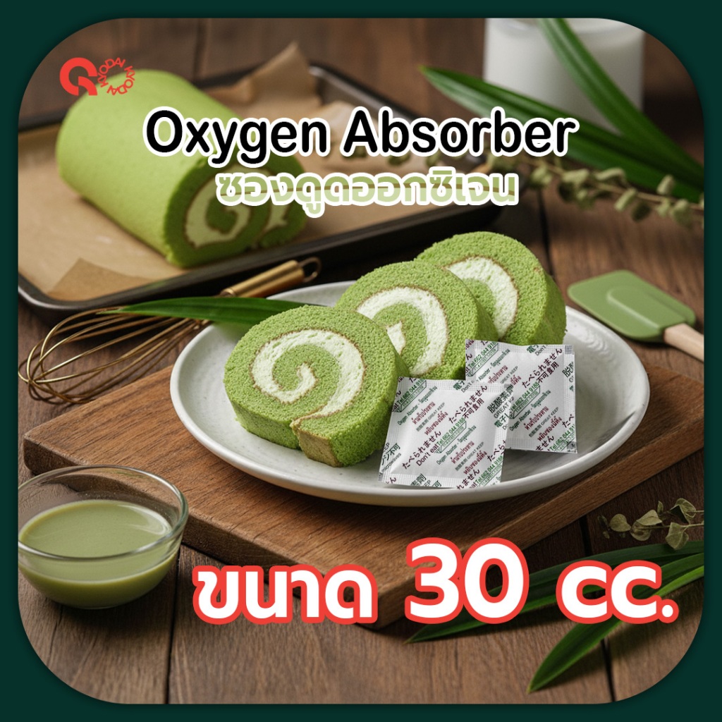 Oxygen Absorber ซองดูดออกซิเจน  ขนาด 30 cc.  จำนวน 300 ชิ้น