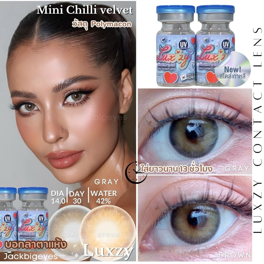 เลนส์พรีเมียม By Luxzy lens Mini Chilli velvet Gray/Brown สีนัว ตาหวาน สายตาปกติ-1000