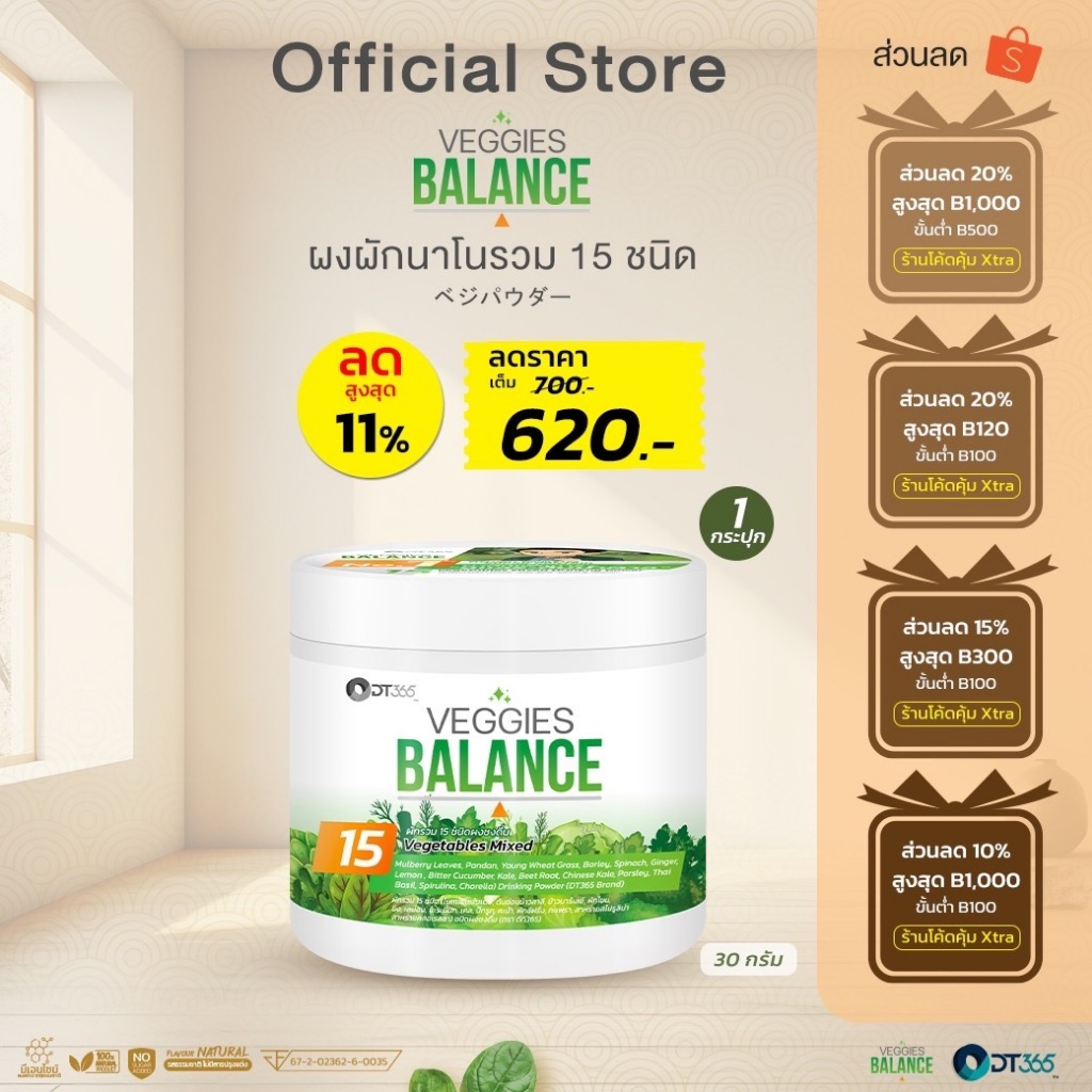 ผงผัก เวจจี้ บาลานซ์ ผักรวม 15 ชนิด เพื่อการดูแลระดับน้ำตาลในเลือด 30 กรัม
