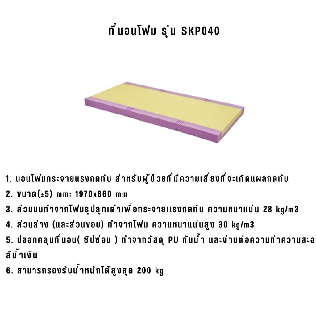 ที่นอนเมมโมรี่โฟม สำหรับเตียงผู้ป่วยทุกรุ่น thumbnail 5