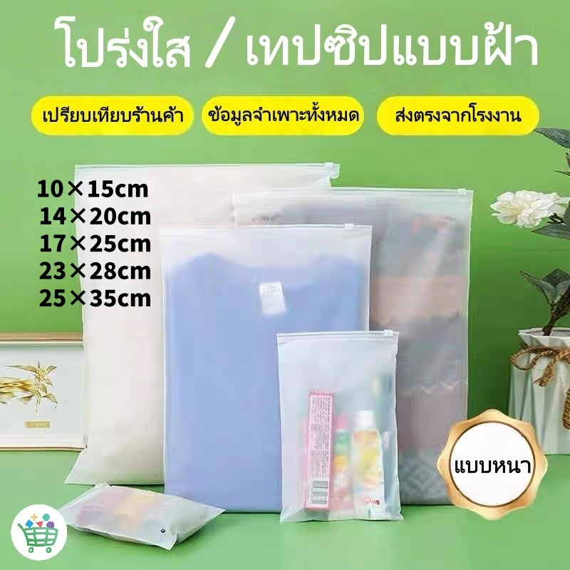 ถุงซิปรูด ใส่เสื้อผ้า แบบขุ่น ถุงซิปใส่เสื้อผ้า ถุงรูดเก็บเสื้อผ้า EVA เก็บเสื้อผ้า ถุงรูดเก็บเสื้อผ้าใส่เสื้อผ้า สำหรับ