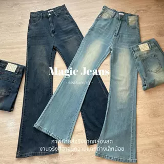 [ใช้โค้ดส่วนลดได้] ยาว 37-38 SEASONING รุ่น Magic Jeans กางเกงยีนส์ทรงขาม้า ปลายขาบาน เอวสูง ไซส์ S-7XL ผ้ายืด