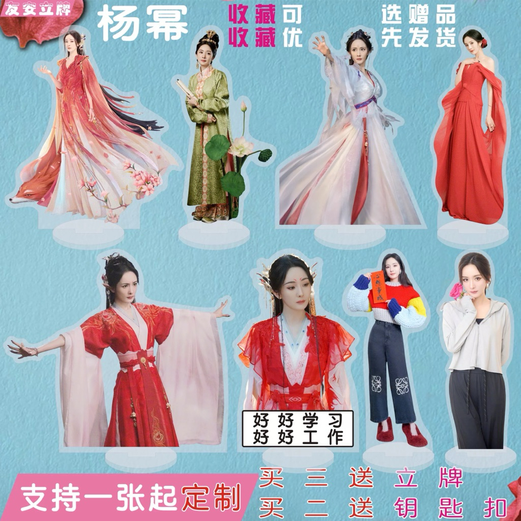 [Pre-order] สแตนดี้ หยางมี่ Yang Mi (1)