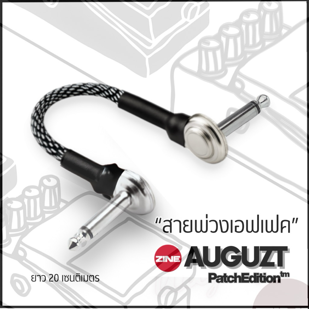สายพ่วงเอฟเฟค ZINE AUGUZT “PEDALEDITION” 20cm