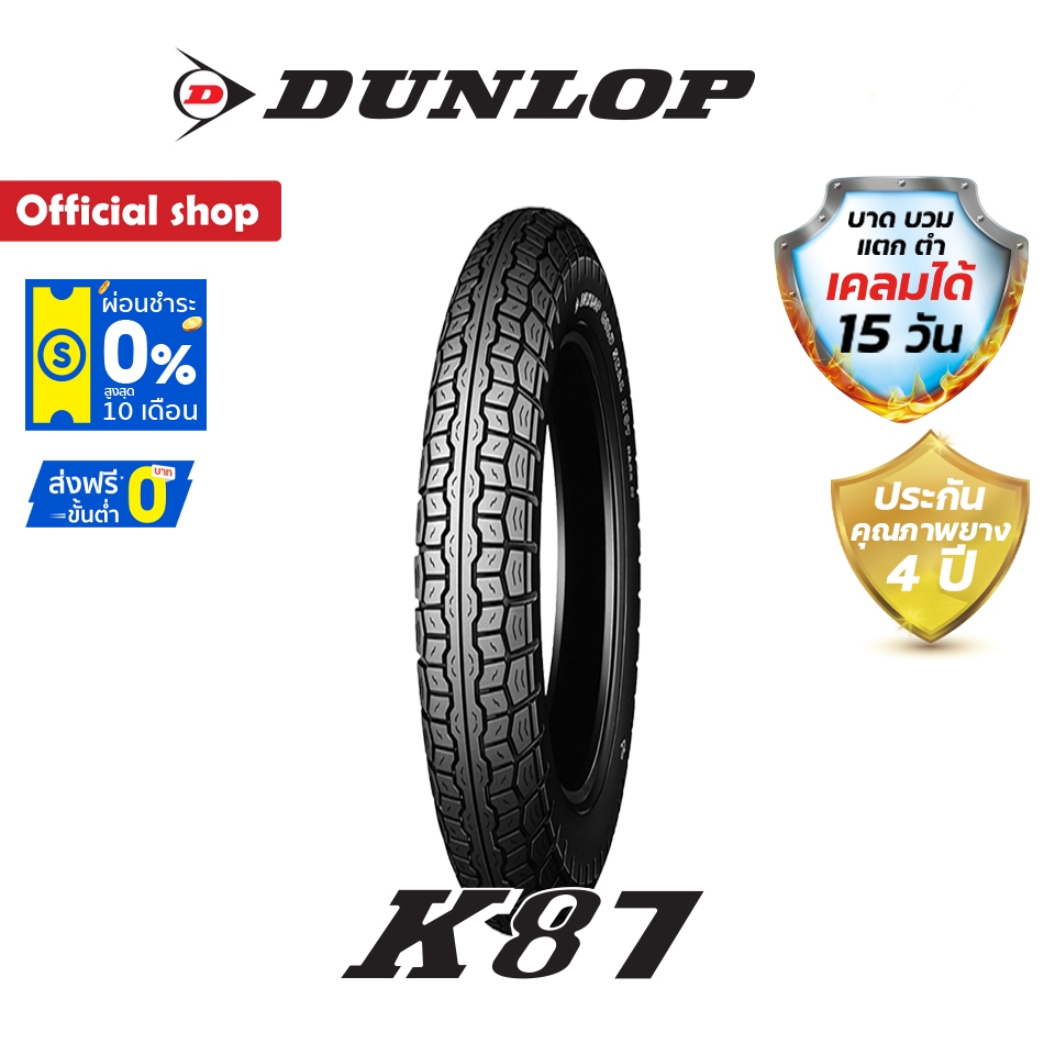 Dunlop K87 ขนาด (3.50 - 18) ยางมอเตอร์ไซค์ Classic / Custom / Vintage / SR400 / Royal Enfield