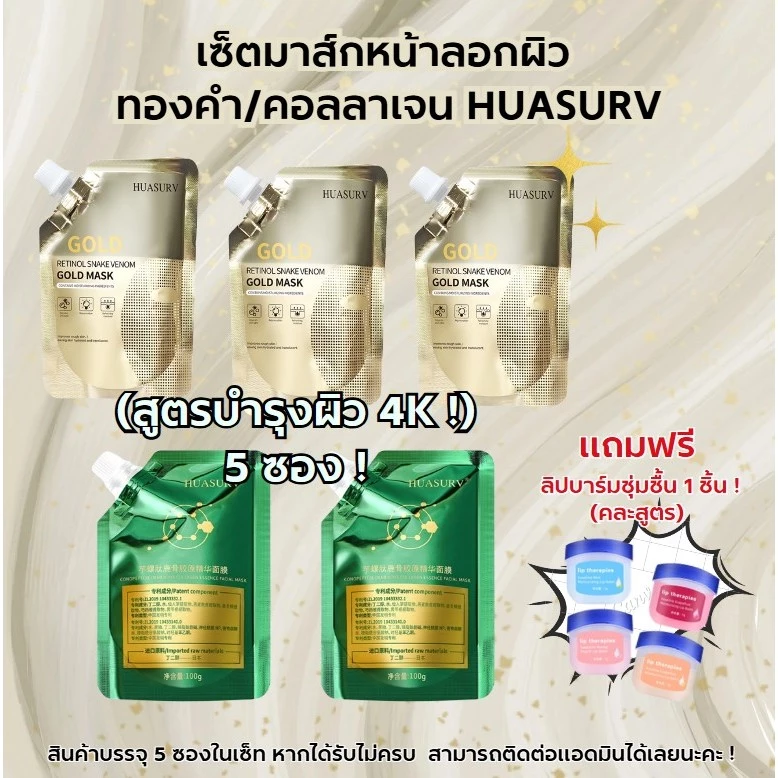 มาส์กลอกหน้า ตัวดังไวท์เทนนิ่ง หน้าใสเด้งกระชับ smsset