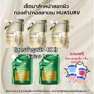 มาส์กลอกหน้า ตัวดังไวท์เทนนิ่ง หน้าใสเด้งกระชับ smsset