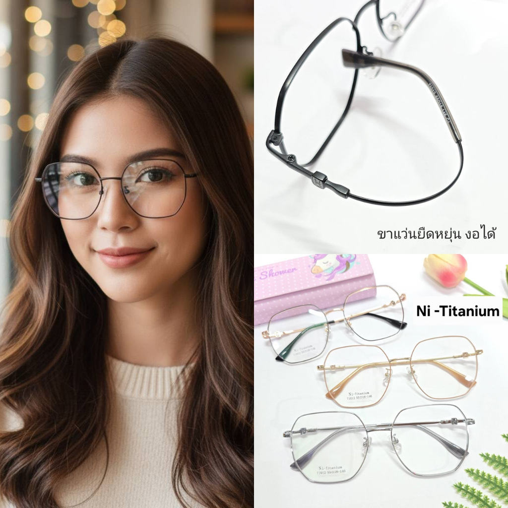 71012 TITANIUM-IP ขาแว่นยืดหยุ่น งอได้ แว่นตาไทเทเนี่ยม -evan.999