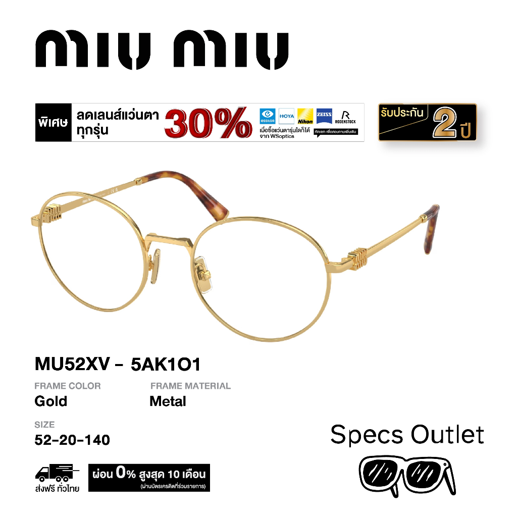 Miu Miu กรอบแว่นสายตา รุ่น MU52XV