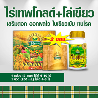 ชุดทดลองไร่เทพโกลด์ 2 ซอง เสริมดอก ออกผลไว ทนฝน-แล้ง เพิ่มผล…