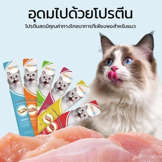 PAWZA PET ขนมเเมวเลีย ขนมแมว แถบแมว cat snack stick 6 รสชาติ รสไก่-กุ้ง/รสทูน่า/รสไก่/รสเนื้อวัว/รสปลาค็อด/รสแซลมอนและไก