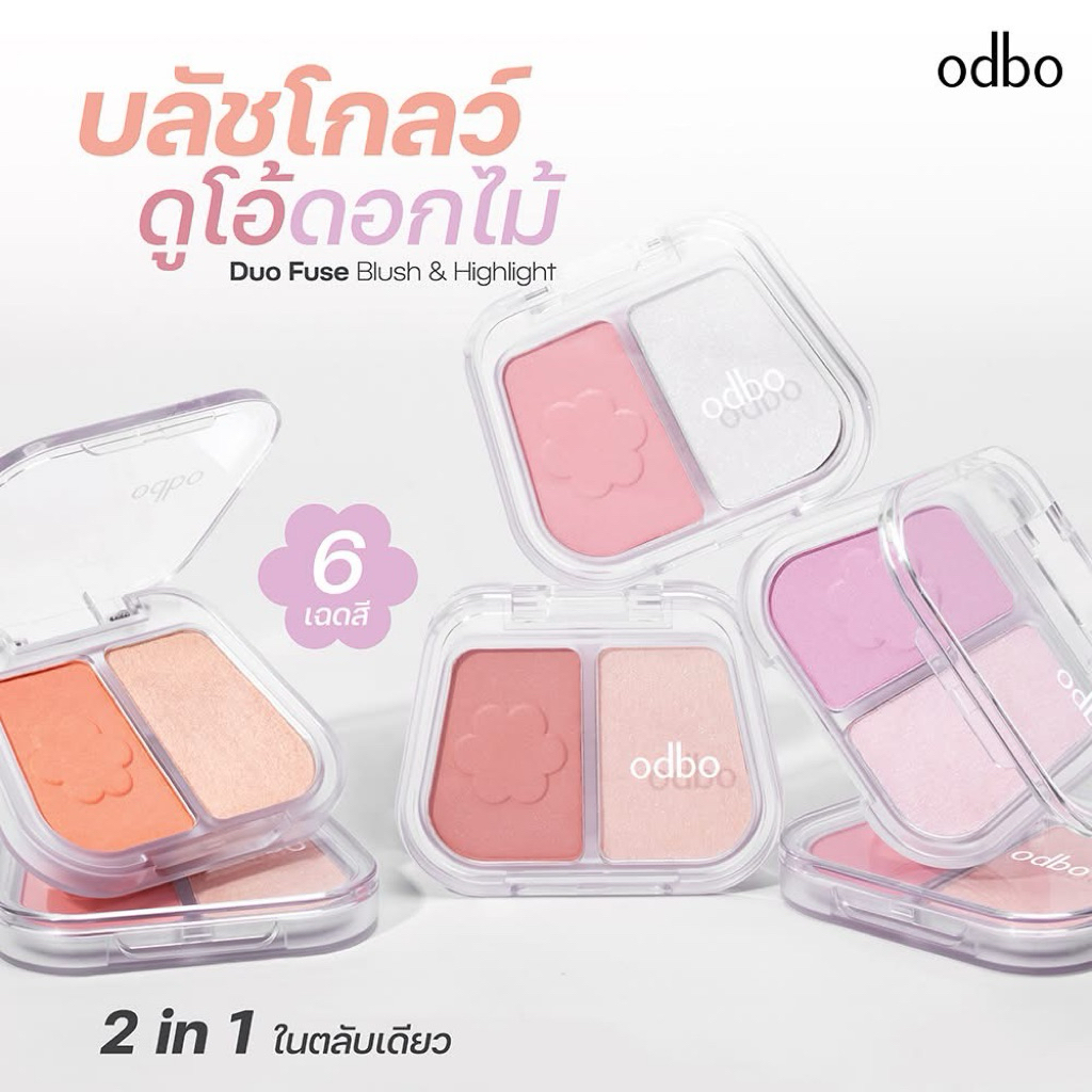 New ODBO DUO FUSE BLUSH & HIGHLIGHT บลัชดอกไม้