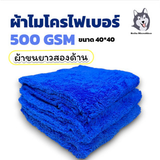 ผ้าขนแกะไร้ขอบ ผ้าเช็ดรถ ผ้าไมโครไฟเบอร์ไร้ขอบ ขนาด 40*40 ซม…