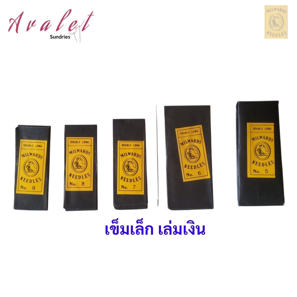 MILWARDS เข็มเย็บมือ เนาผ้า สอยผ้า เบอร์ 9 8 7 6 5 ผ้าบาง-หนา เข็ม20เล่ม/ซอง