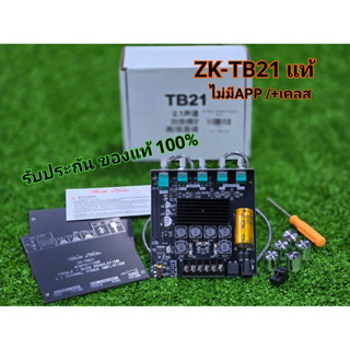 ZK-TB21 (ไม่มีAPP)(+มีเคลส) **ของแท้** แอมจิ๋ว บลูทูธ 5.0 เค…