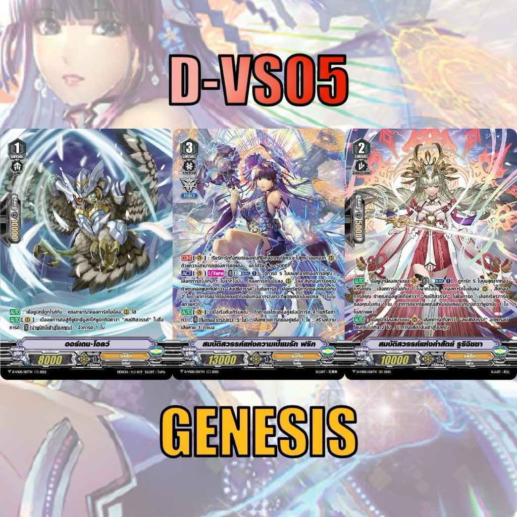 [MyTurnZ Vanguard] MVG0349-set D-VS05 เจเนซิส (แบบละ 4 ใบ)