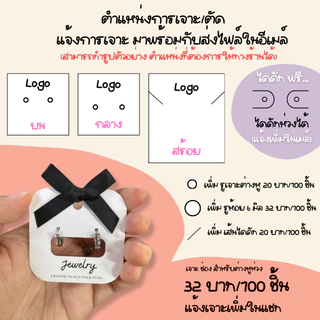 รับผลิตแป้นต่างหู แป้นสร้อย กระดาษ ตัดได้ทุกทรง