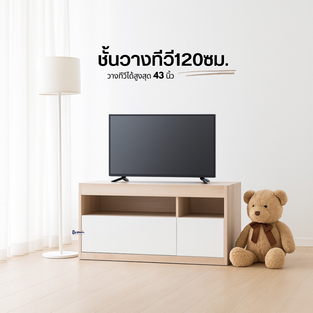 ชั้นวางทีวี120ซม. ตู้วางทีวี ชั้นวางทีวีมีลิ้นชัก [พร้อมส่ง] Brownfurniture