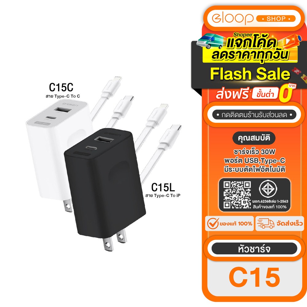 Orsen by Eloop C15C ชุดชาร์จเร็ว หัวชาร์จ สายชาร์จ Type C PD 30W หัวชาร์จ USB อแดปเตอร์ Adapter ของแ