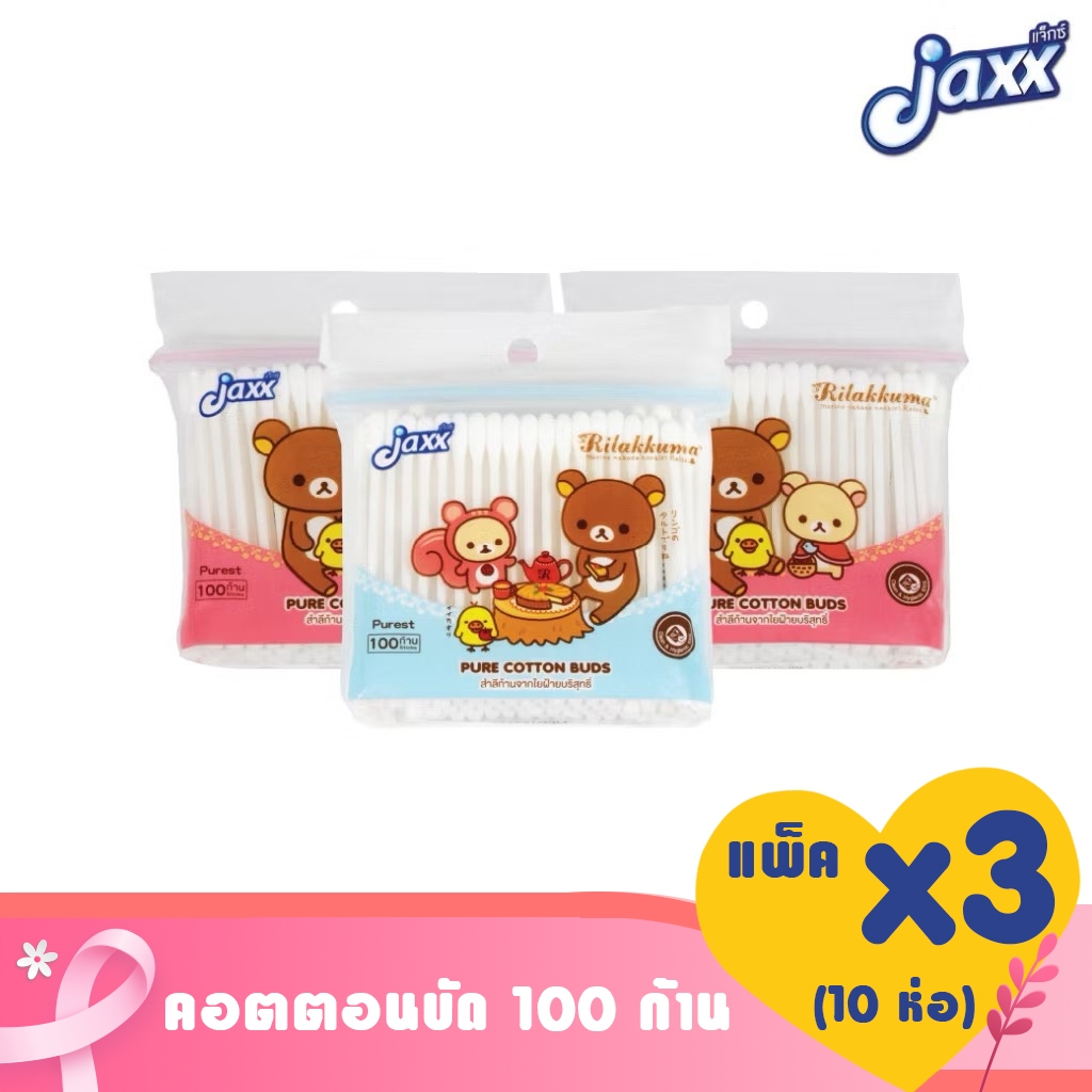 Jaxx (แจ็กซ์) สำลีก้านแบบถุง 100 ก้าน สำลีก้าน คอตตอนบัต สำลีอนามัย สำลีปั่นหู ผลิตจากใยฝ้ายบริสุทธิ์ 100%