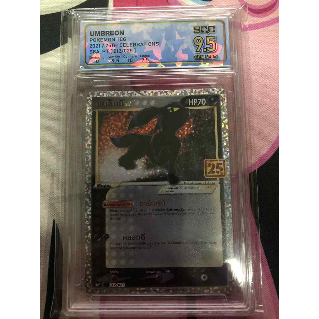 แบล็กกี PROMO 012/025 - ครบรอบ 25 ปี 25th Anniversary (Pokemon Trading Card Game) SQC 9.5