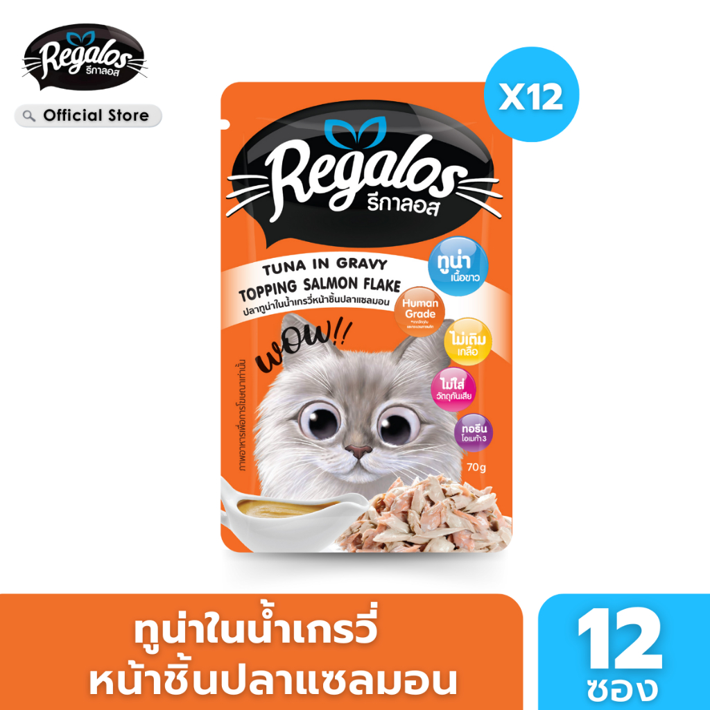 ใหม่!! อาหารแมว ปลาทูน่าในน้ำเกรวี่หน้าแซลมอน (ซอง) 70 กรัม - รูปที่ 2