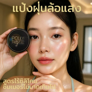 แป้งฝุ่นล้อแสง ไบรท์แอนด์โกลว์ LOOSE POWDER SPF15 PA++ ชิมเมอร์กระจายแสง POLLY ROSE