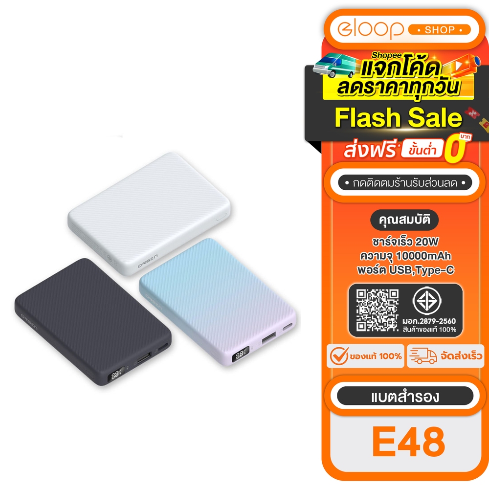 [เก็บโค้ด ลดเพิ่ม]  Eloop E48 แบตสำรอง10000mAh ชาร์จเร็ว PD 20W จอ LED Powerbank ขนาดพกพา
