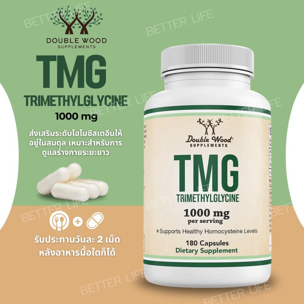 Double Wood TMG (Trimethylglycine) 1000mg , 180 Capsules (No.3937)