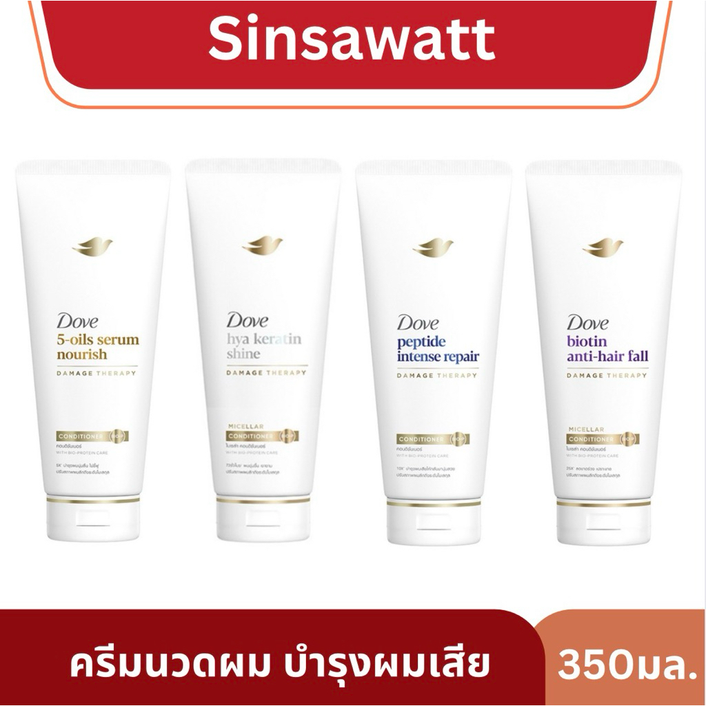 Dove Micellar Conditioner โดฟ ครีมนวดผมไมเซล่า 350ml บำรุงผมแห้งเสียอย่างเข้มข้น