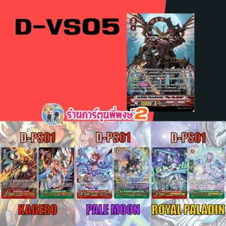 แวนการ์ด แยกใบ/set โอเวอร์ลอร์ด รีเบิร์ธ D-VS05 / D-PS01 คาเง รอยัล เพลมูน My turn พี่พงษ์ 7/10/68